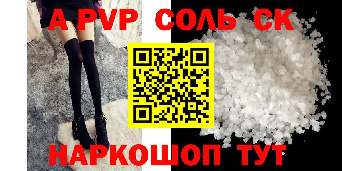 Альфа ПВП крисы CK Белгород