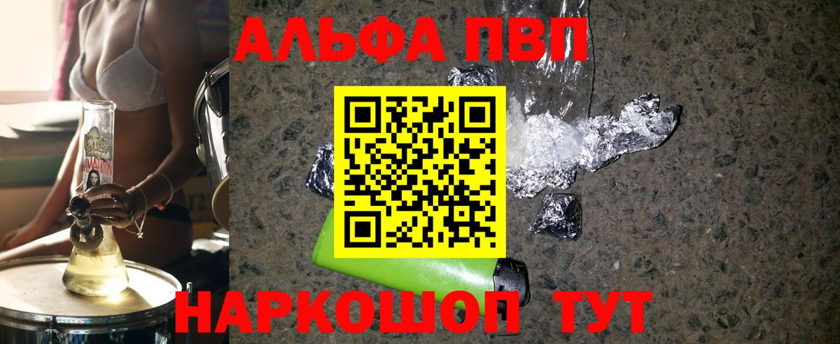 Белгород  купить наркоту  Вход с VPN  A PVP  A-PVP Соль  Alfa_PVP крисы CK  А ПВП кристаллы 