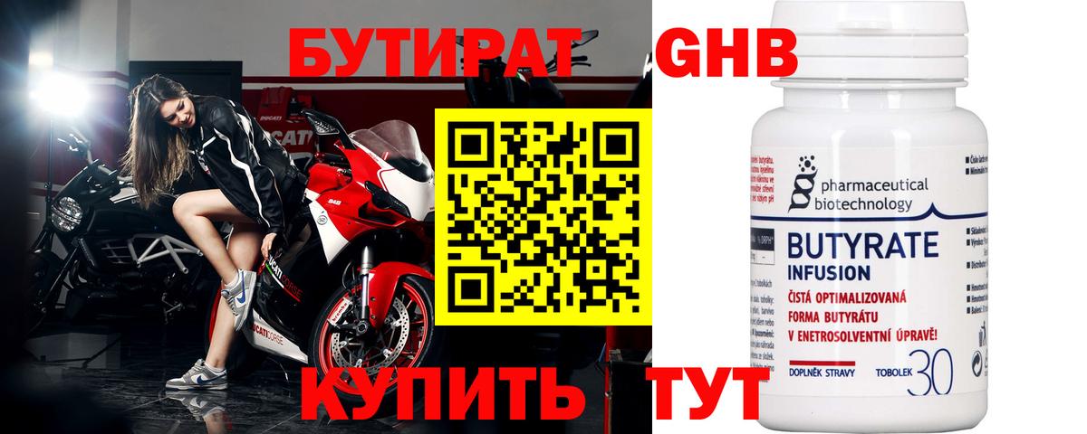 Белгород  БУТИРАТ  Вход с VPN  БУТИРАТ буратино 