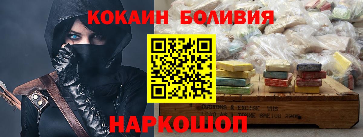 КОКАИН 97%  Вход с VPN  КОКАИН Боливия  Белгород 