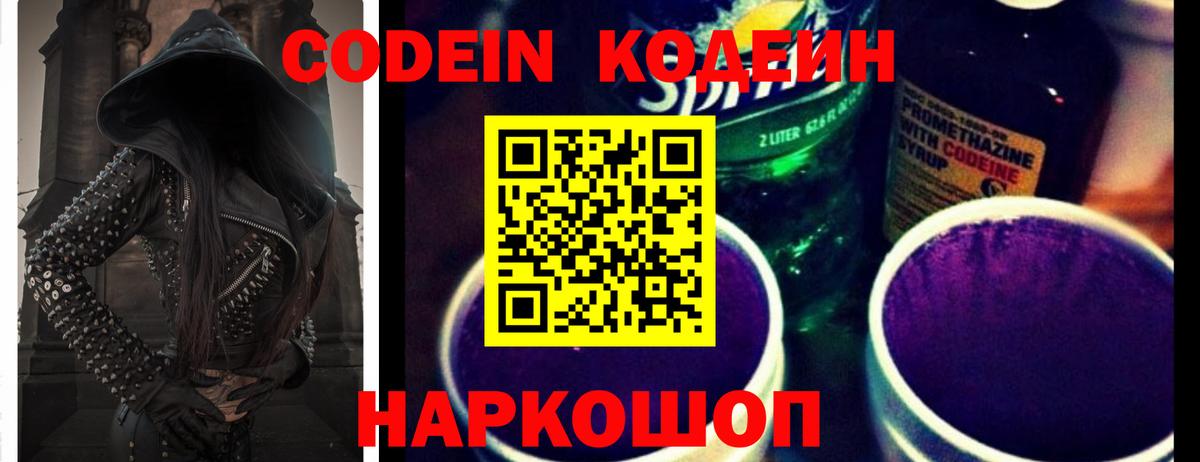 Кодеин напиток Lean (лин)  Codein напиток Lean (лин)  Вход с VPN  Белгород 