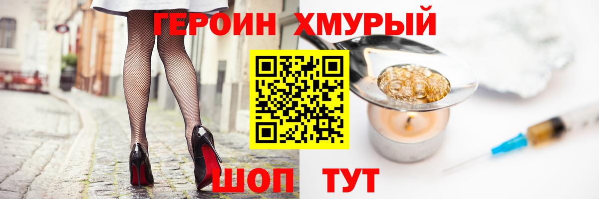 ГЕРОИН Афган Белгород