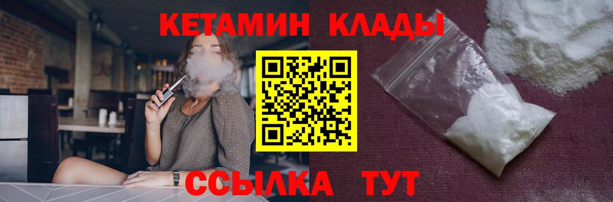 КЕТАМИН VHQ  Вход с VPN  Белгород 