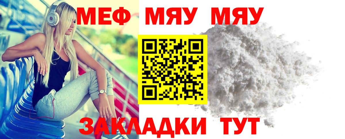 Меф мяу мяу мука Белгород
