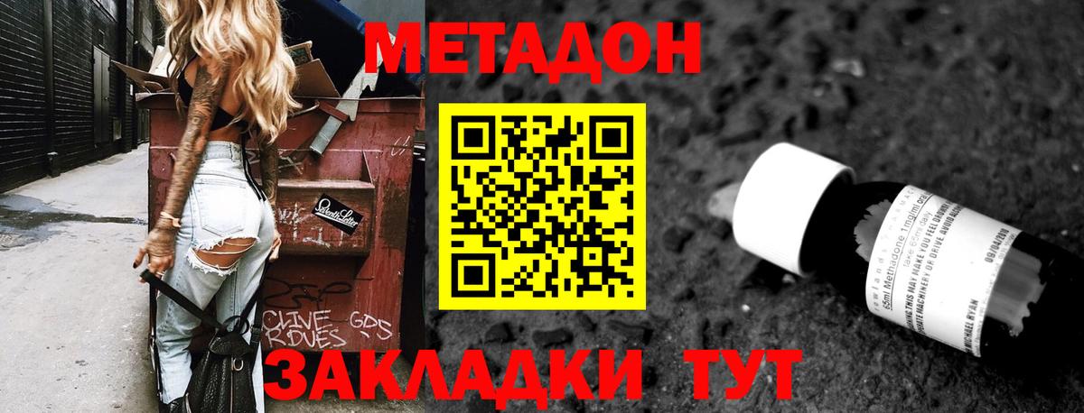 Метадон VHQ Белгород